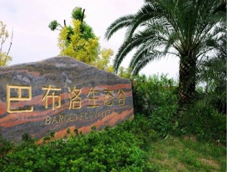 南京巴布洛生态谷团建基地